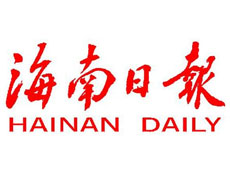 海南日報登報掛失_海南日報